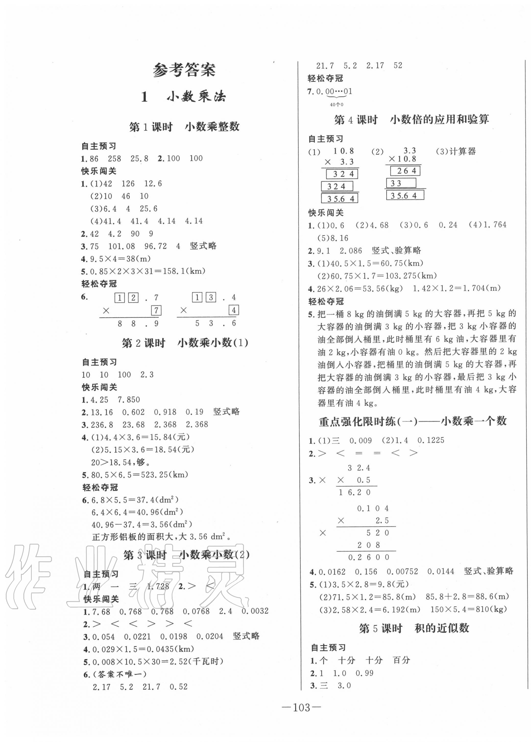 2020年A加優(yōu)化作業(yè)本五年級數(shù)學(xué)上冊人教版 第1頁