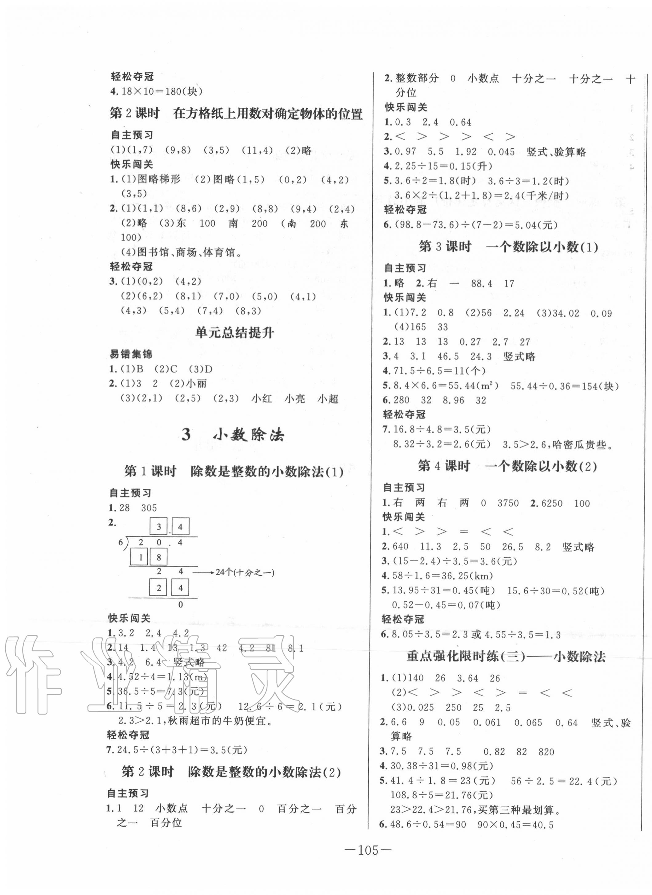 2020年A加优化作业本五年级数学上册人教版 第3页