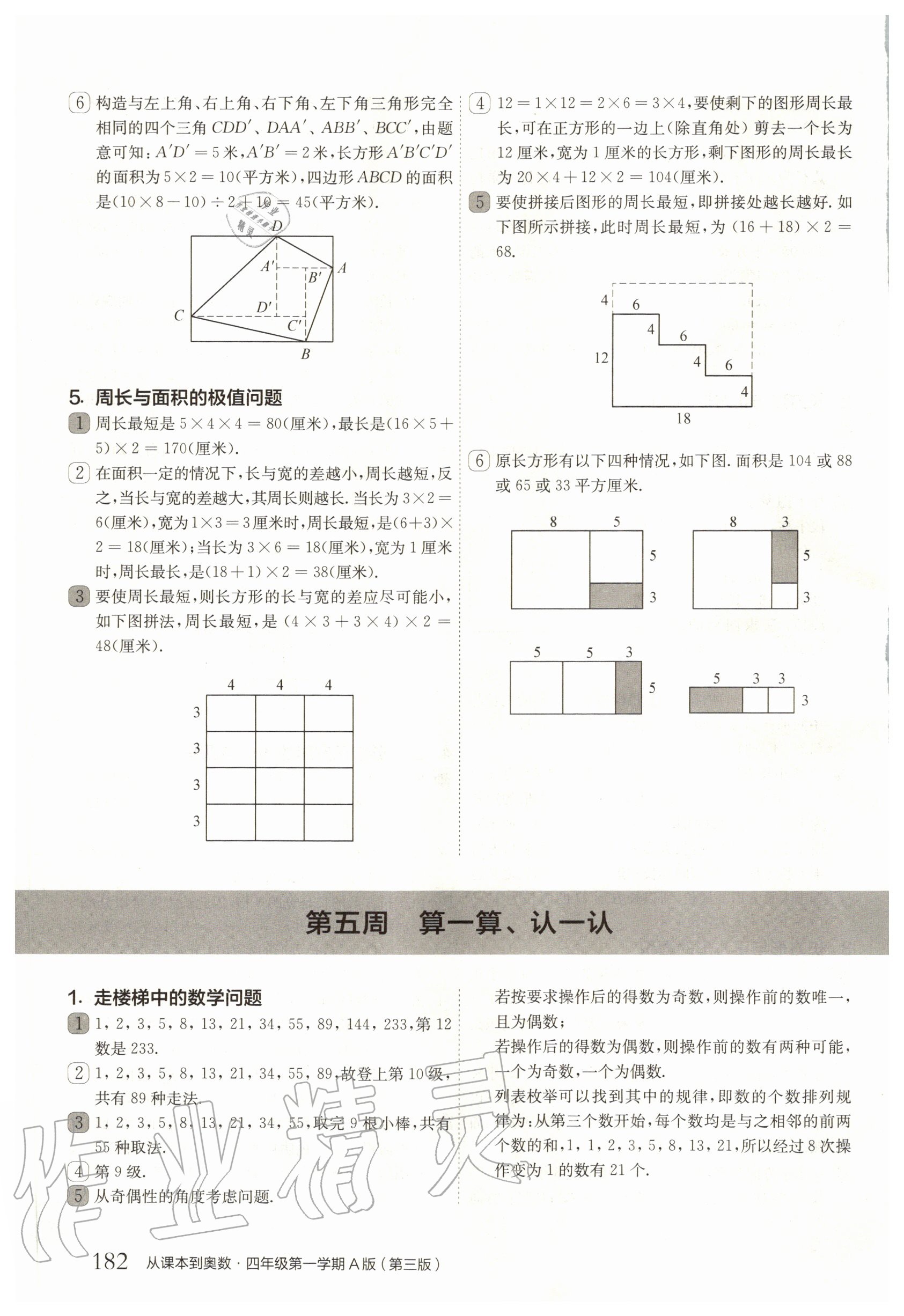 2020年從課本到奧數(shù)四年級(jí)第一學(xué)期A版 第6頁(yè)