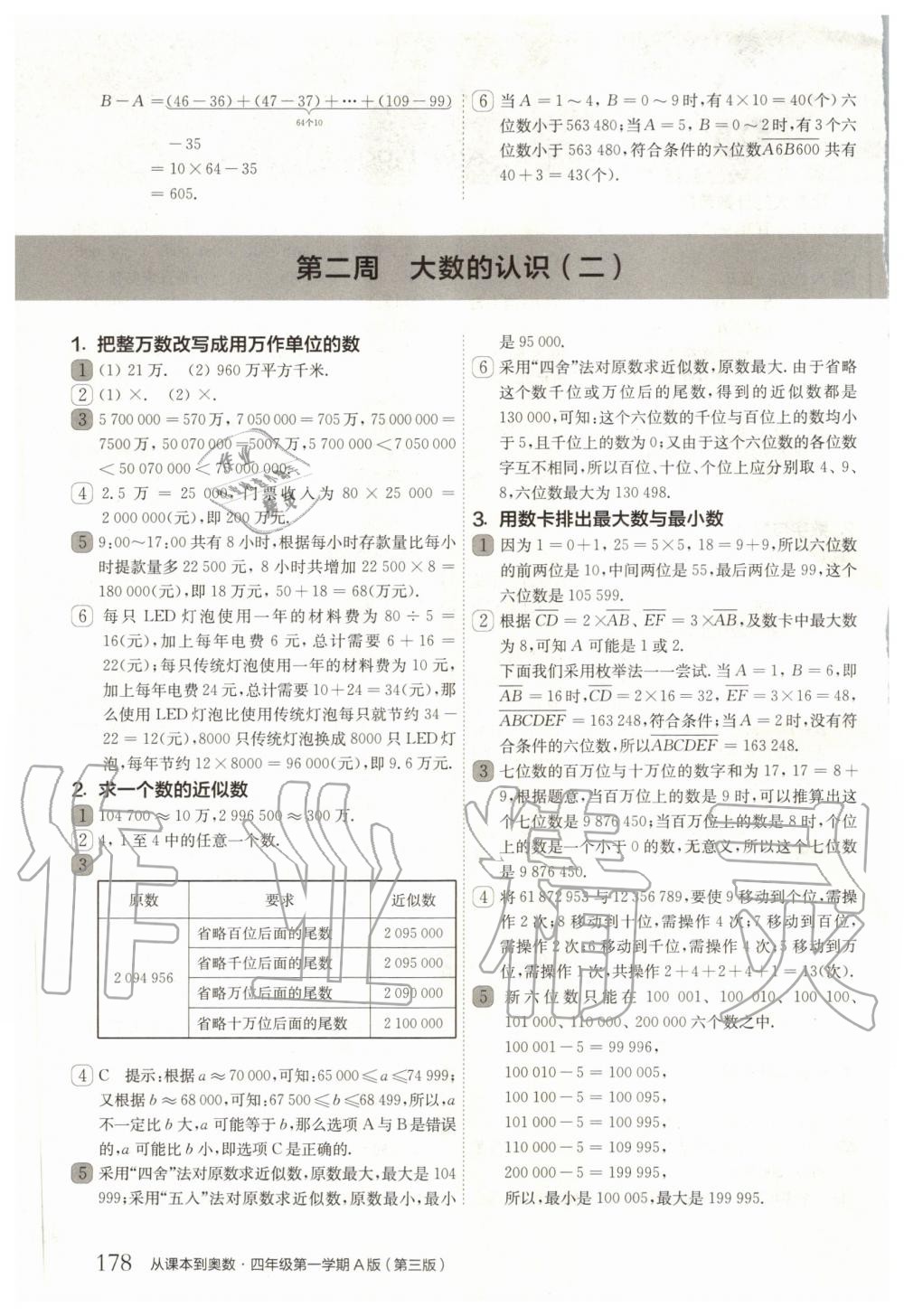 2020年從課本到奧數(shù)四年級(jí)第一學(xué)期A版 第2頁(yè)