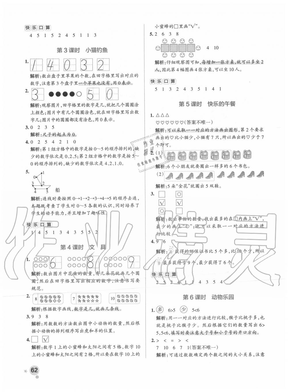 2020年小学学霸作业本一年级数学上册北师大版 参考答案第2页