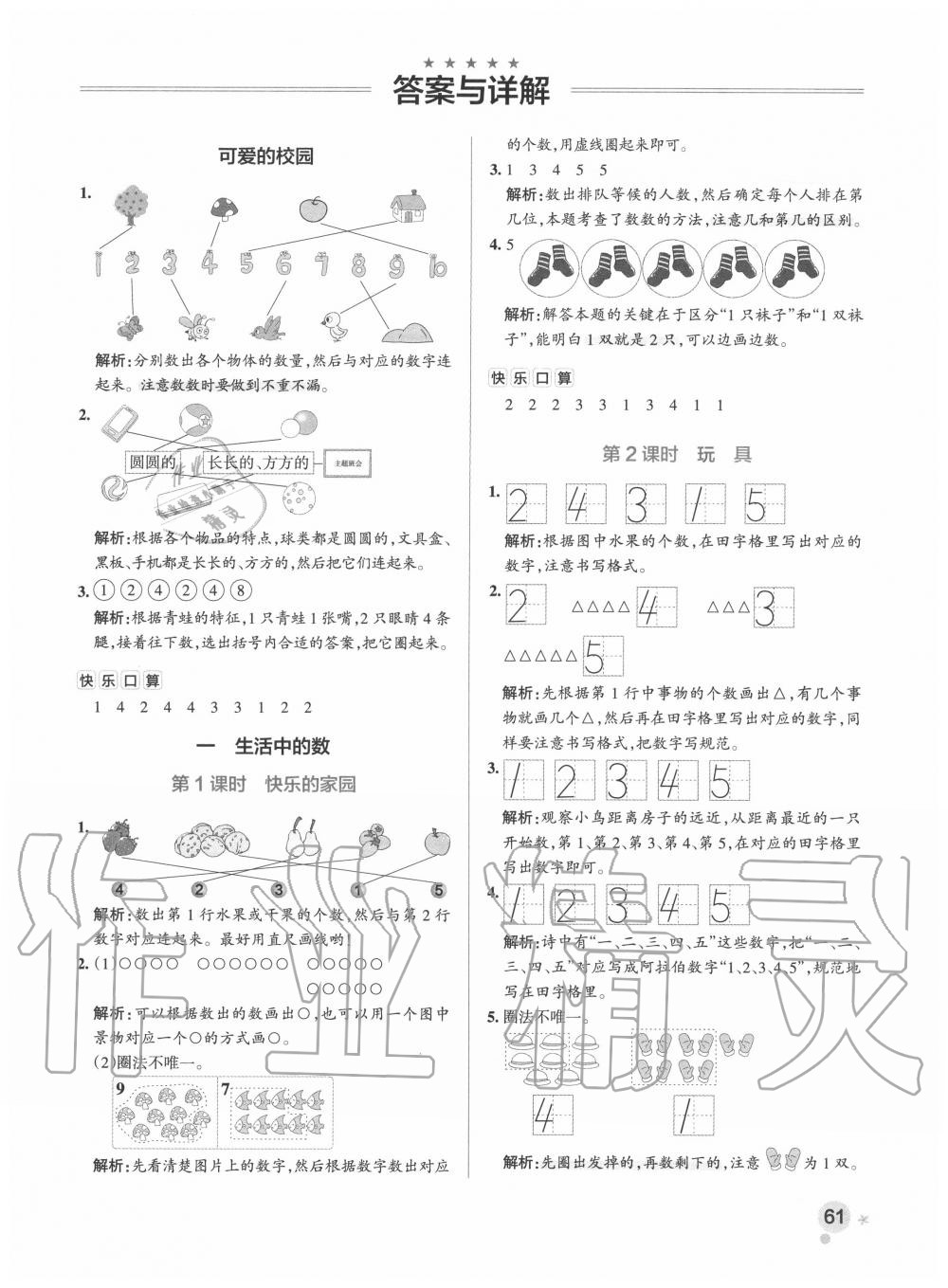 2020年小学学霸作业本一年级数学上册北师大版 参考答案第1页