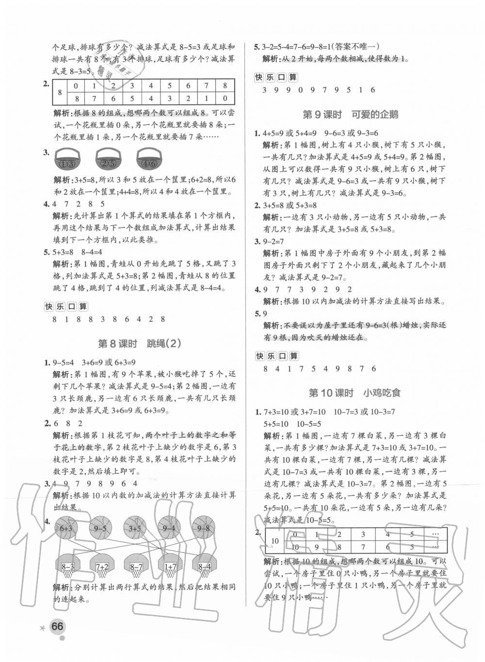 2020年小学学霸作业本一年级数学上册北师大版 参考答案第6页