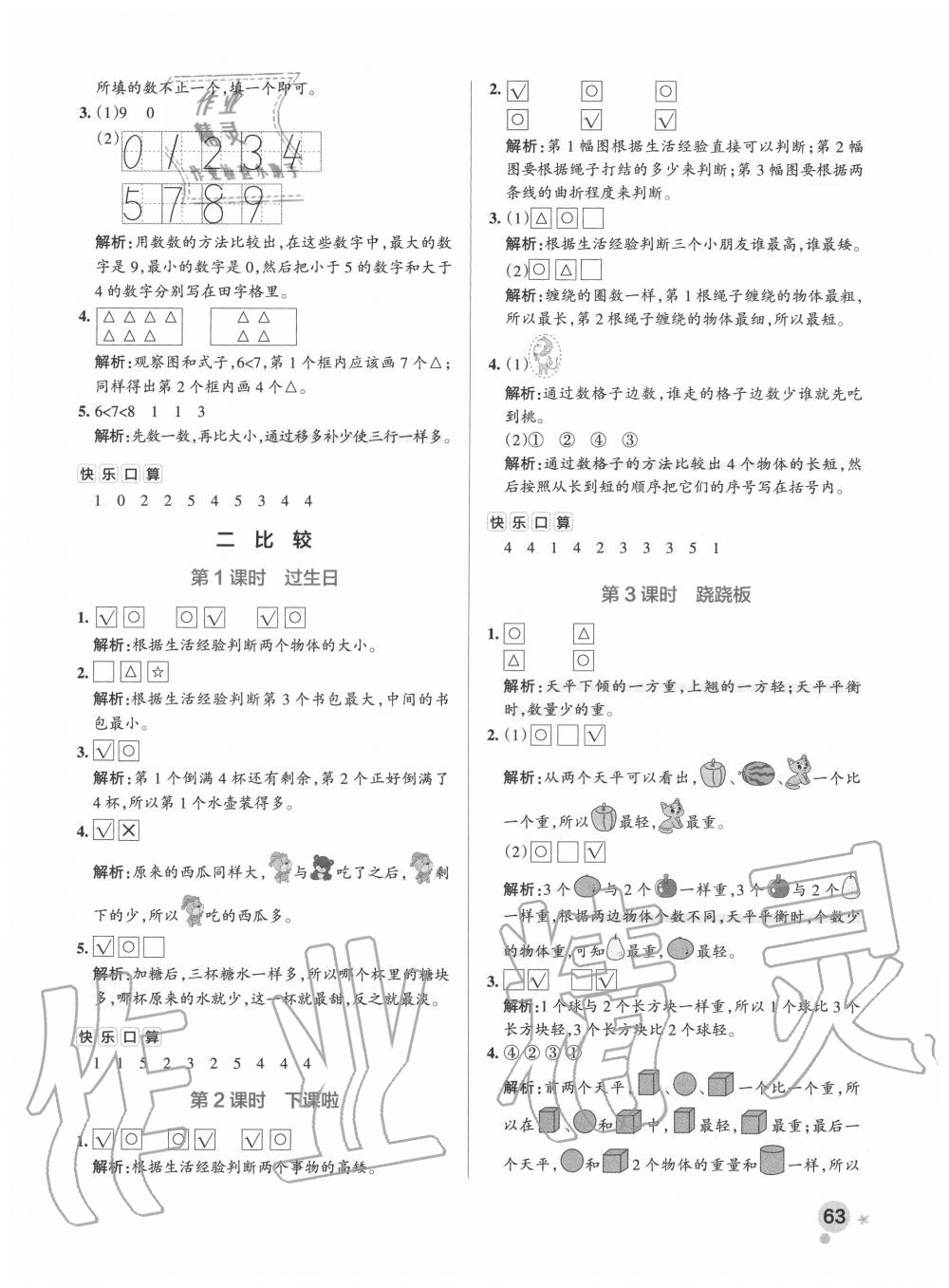 2020年小学学霸作业本一年级数学上册北师大版 参考答案第3页