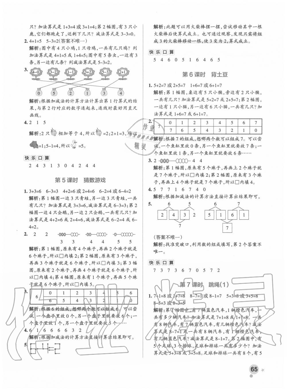 2020年小学学霸作业本一年级数学上册北师大版 参考答案第5页