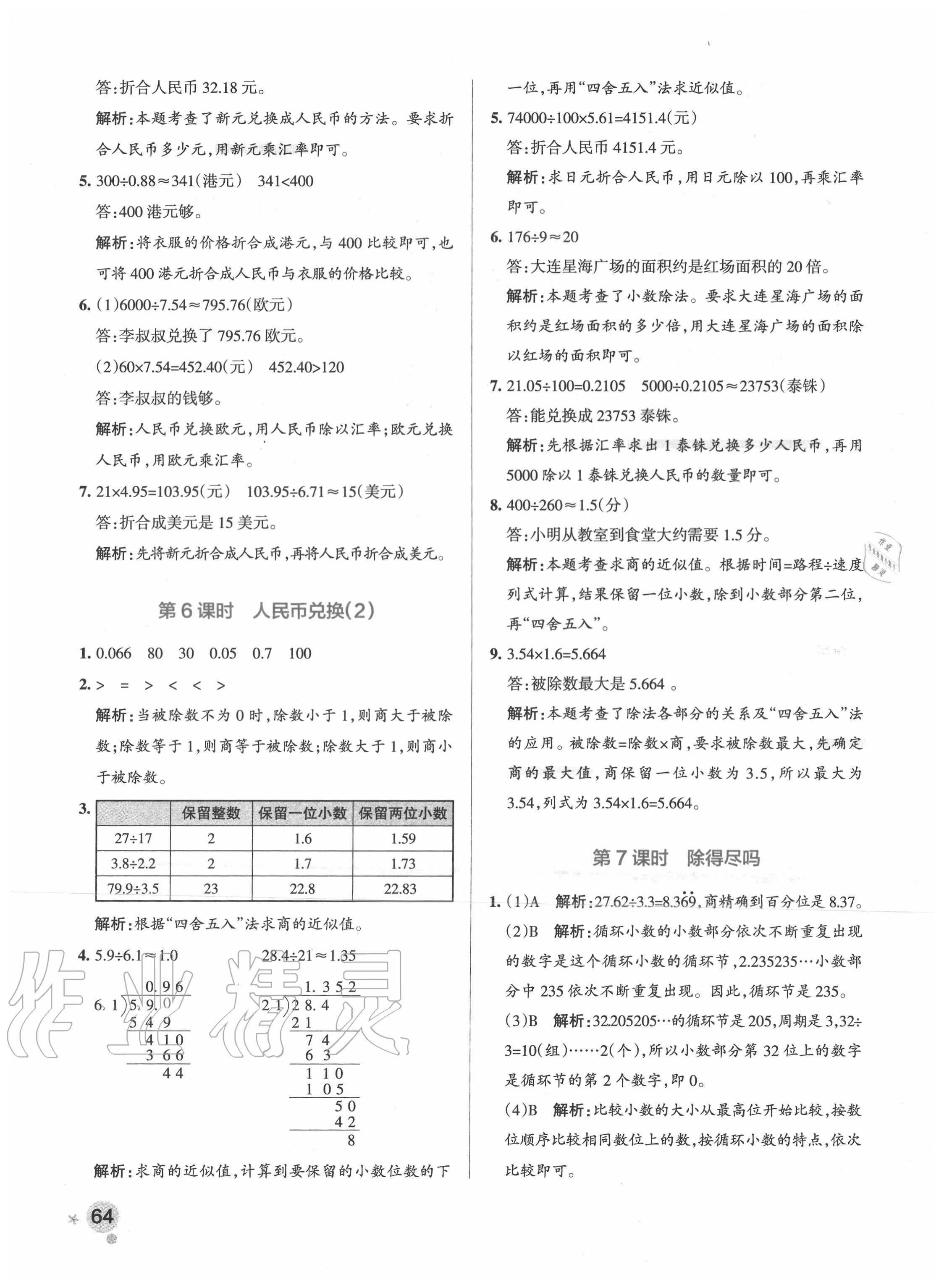 2020年小学学霸作业本五年级数学上册北师大版 参考答案第4页