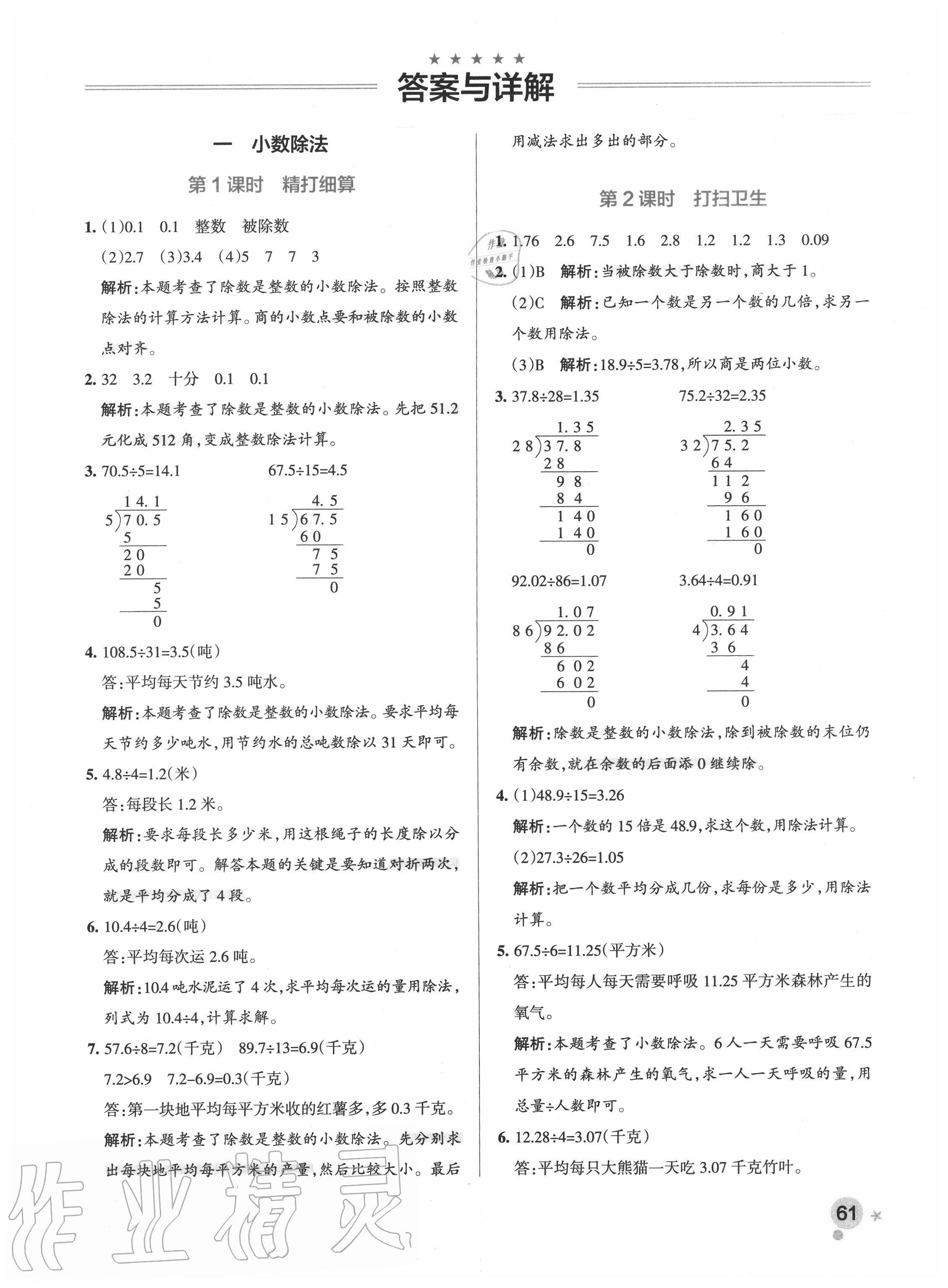 2020年小学学霸作业本五年级数学上册北师大版 参考答案第1页