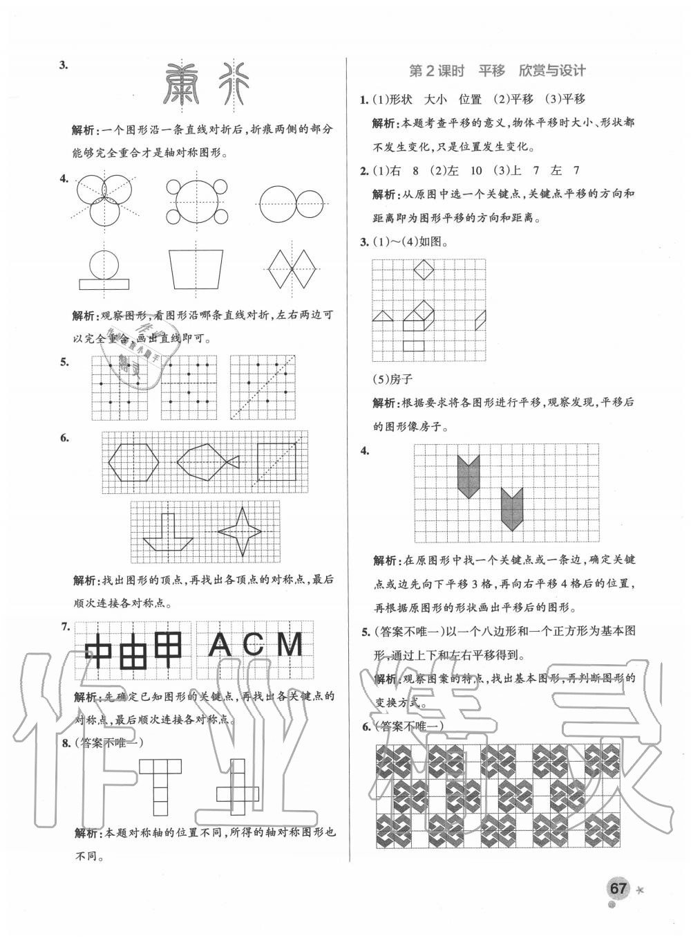 2020年小学学霸作业本五年级数学上册北师大版 参考答案第7页