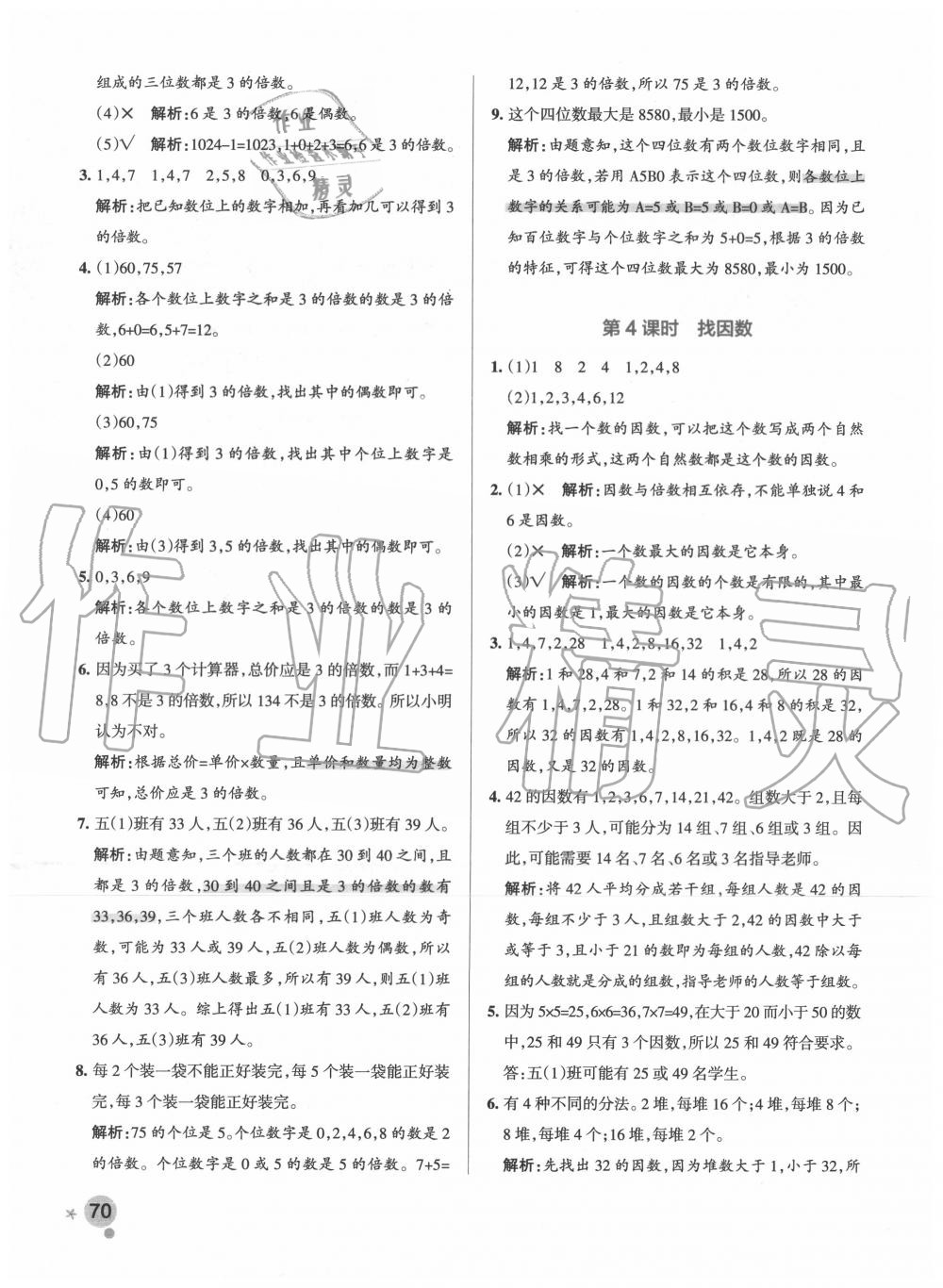 2020年小学学霸作业本五年级数学上册北师大版 参考答案第10页