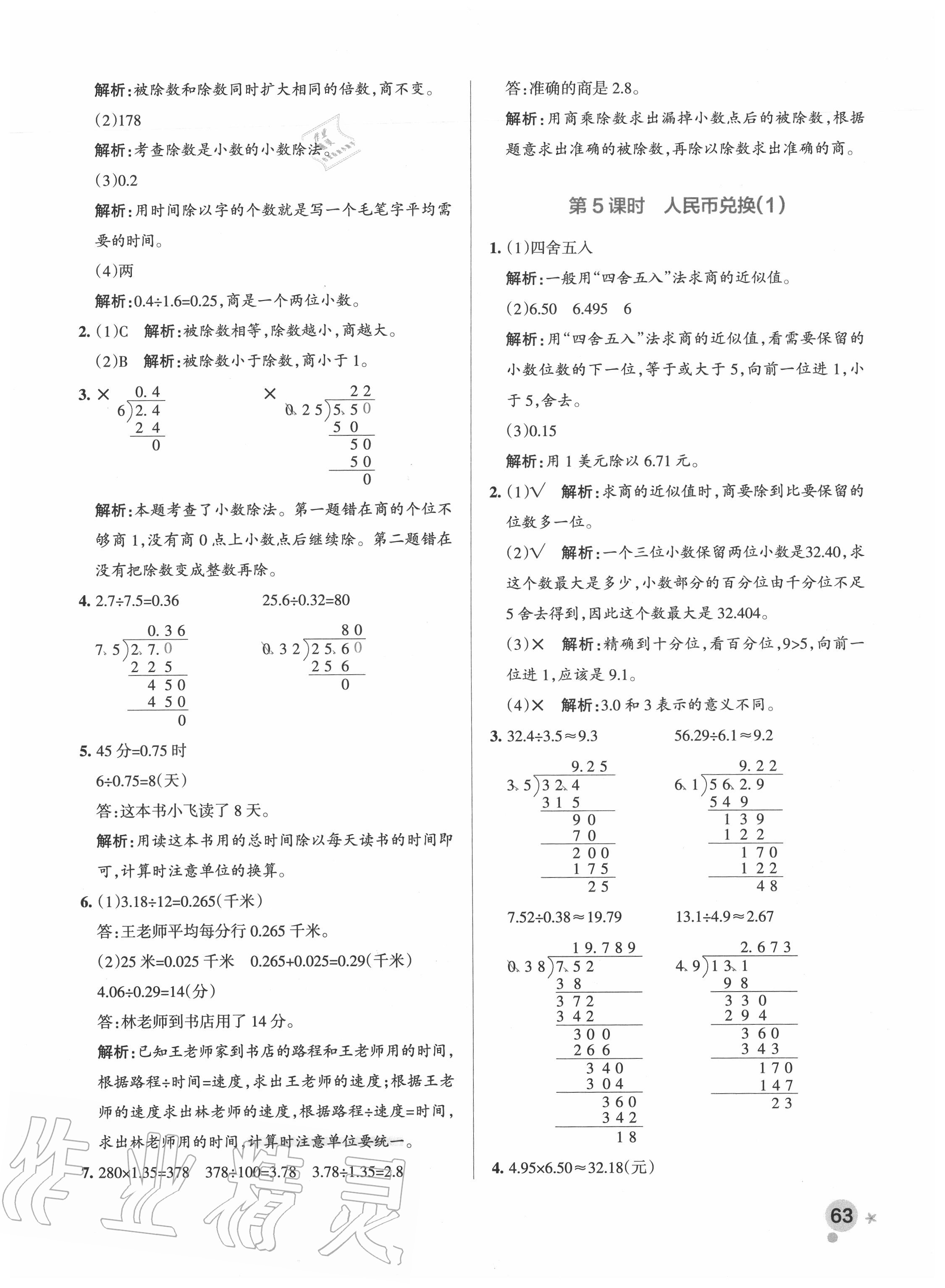 2020年小学学霸作业本五年级数学上册北师大版 参考答案第3页