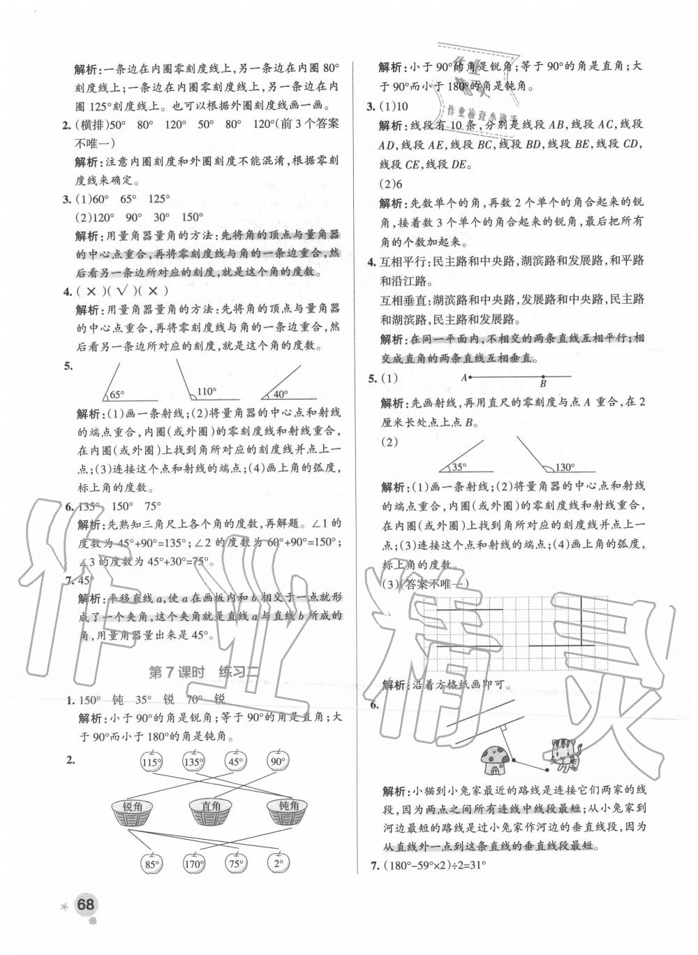 2020年小學(xué)學(xué)霸作業(yè)本四年級(jí)數(shù)學(xué)上冊(cè)北師大版 參考答案第8頁(yè)