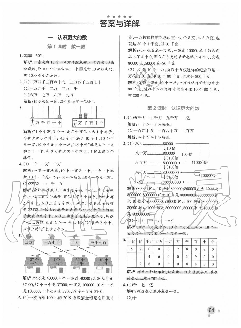 2020年小学学霸作业本四年级数学上册北师大版 参考答案第1页