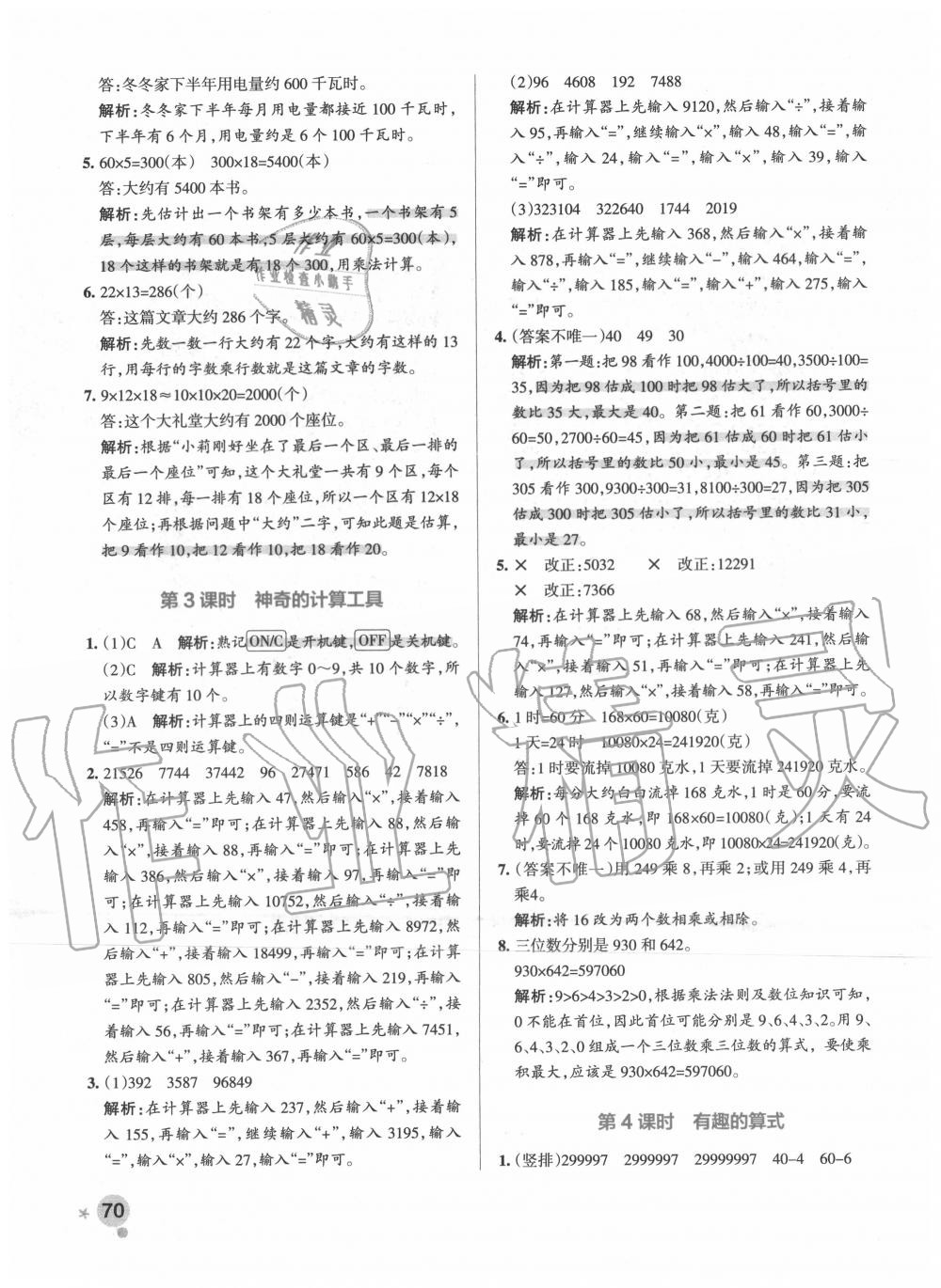 2020年小学学霸作业本四年级数学上册北师大版 参考答案第10页