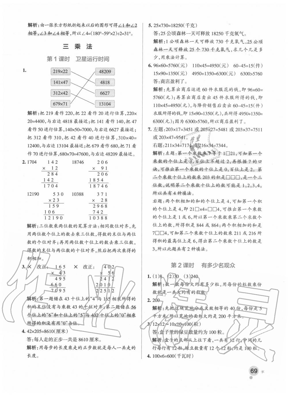 2020年小学学霸作业本四年级数学上册北师大版 参考答案第9页