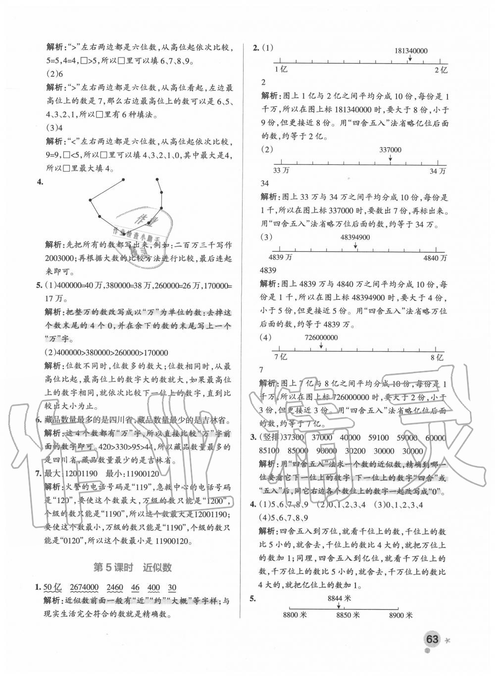 2020年小学学霸作业本四年级数学上册北师大版 参考答案第3页