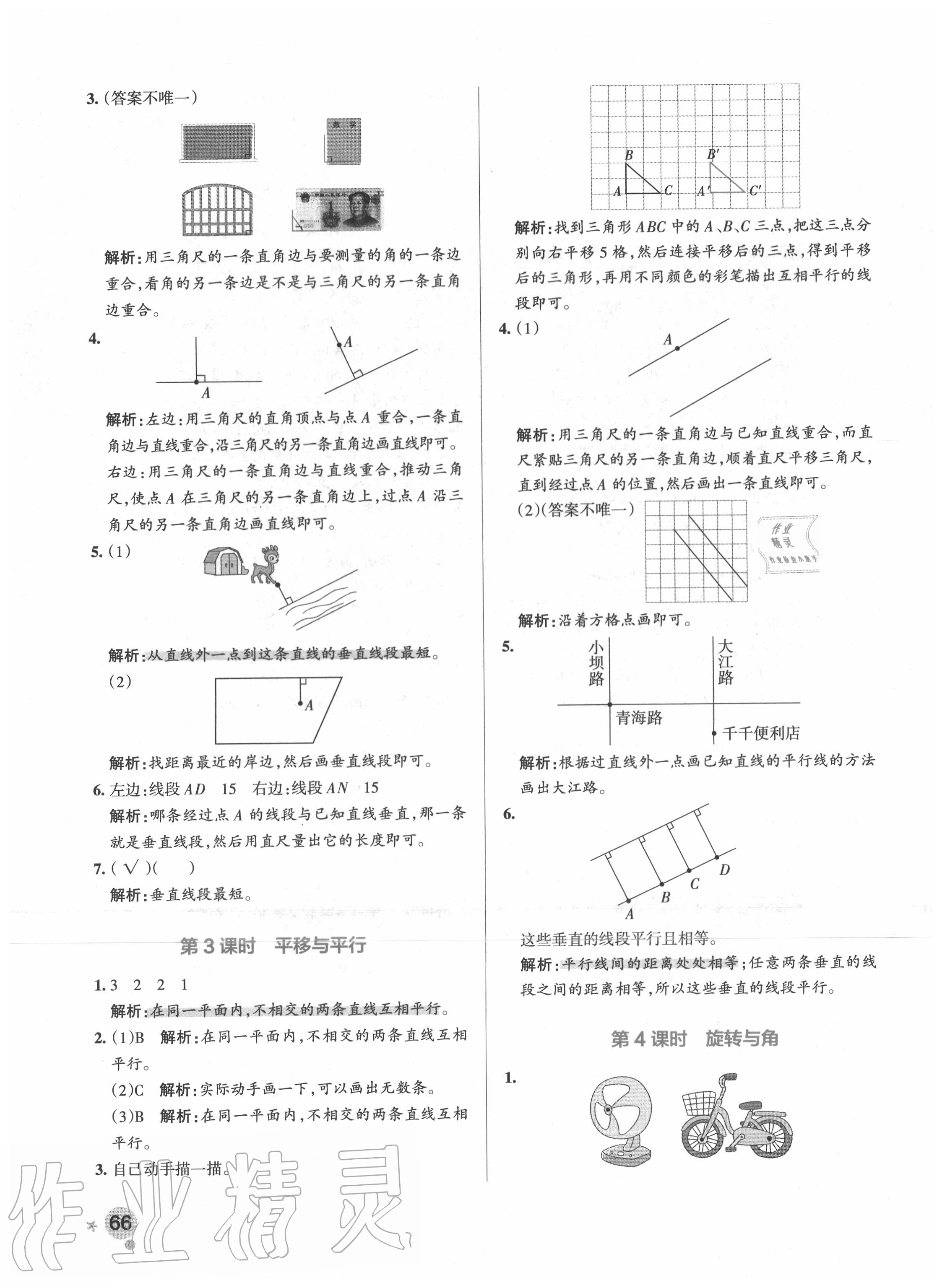 2020年小學學霸作業(yè)本四年級數(shù)學上冊北師大版 參考答案第6頁