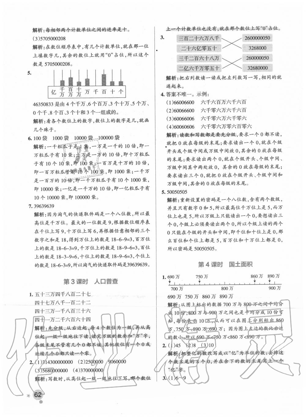 2020年小學(xué)學(xué)霸作業(yè)本四年級(jí)數(shù)學(xué)上冊(cè)北師大版 參考答案第2頁