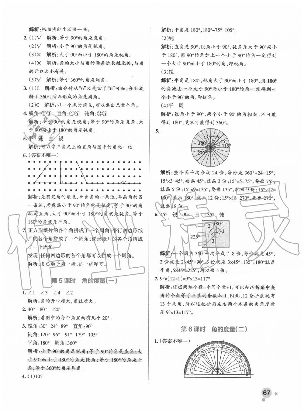 2020年小学学霸作业本四年级数学上册北师大版 参考答案第7页