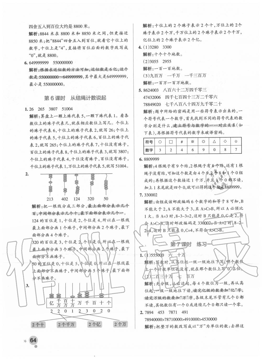 2020年小学学霸作业本四年级数学上册北师大版 参考答案第4页