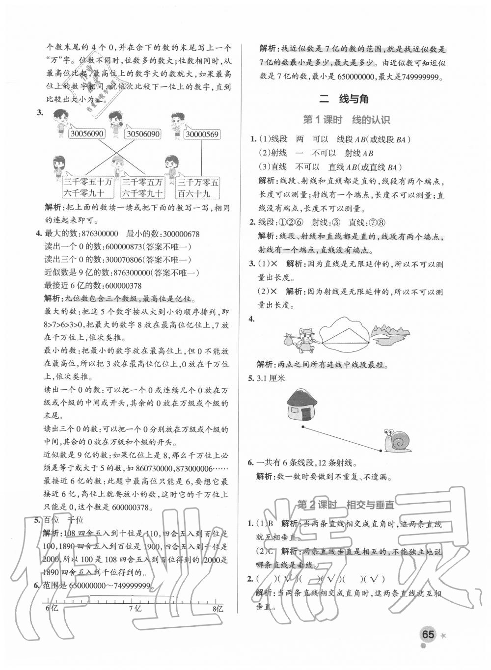 2020年小学学霸作业本四年级数学上册北师大版 参考答案第5页