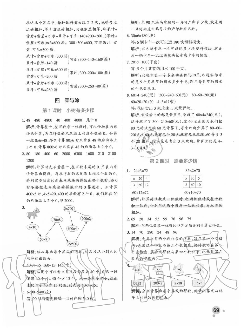 2020年小学学霸作业本三年级数学上册北师大版 参考答案第9页