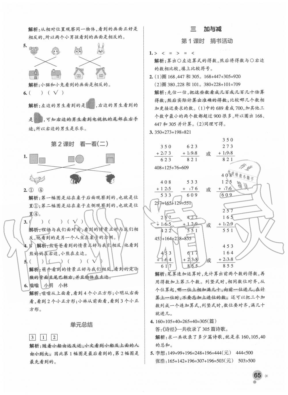 2020年小学学霸作业本三年级数学上册北师大版 参考答案第5页