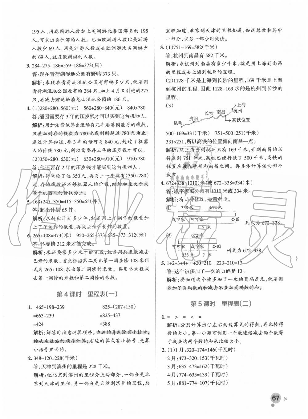 2020年小学学霸作业本三年级数学上册北师大版 参考答案第7页