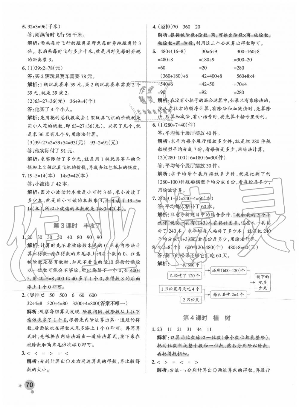 2020年小学学霸作业本三年级数学上册北师大版 参考答案第10页