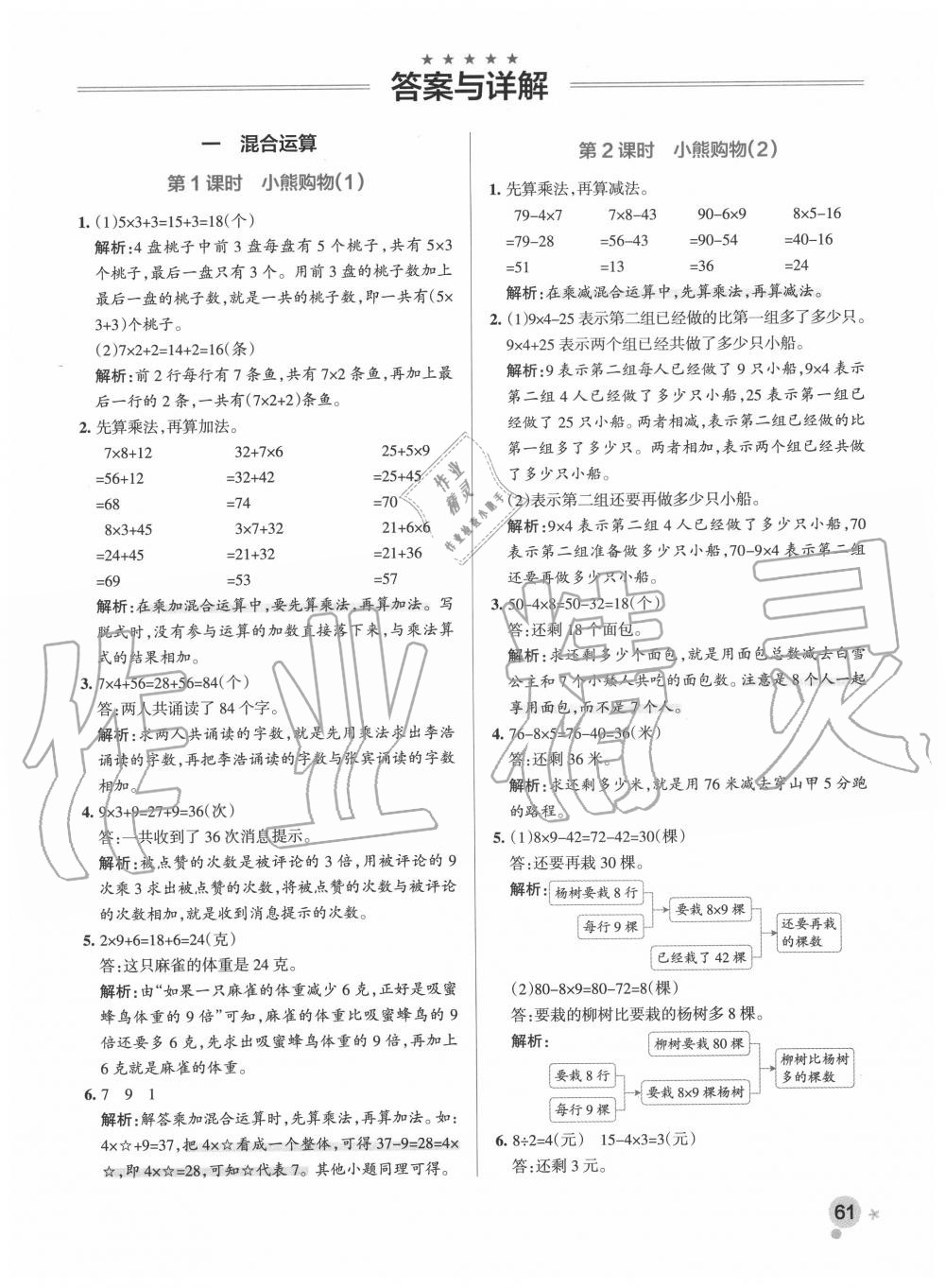 2020年小学学霸作业本三年级数学上册北师大版 参考答案第1页