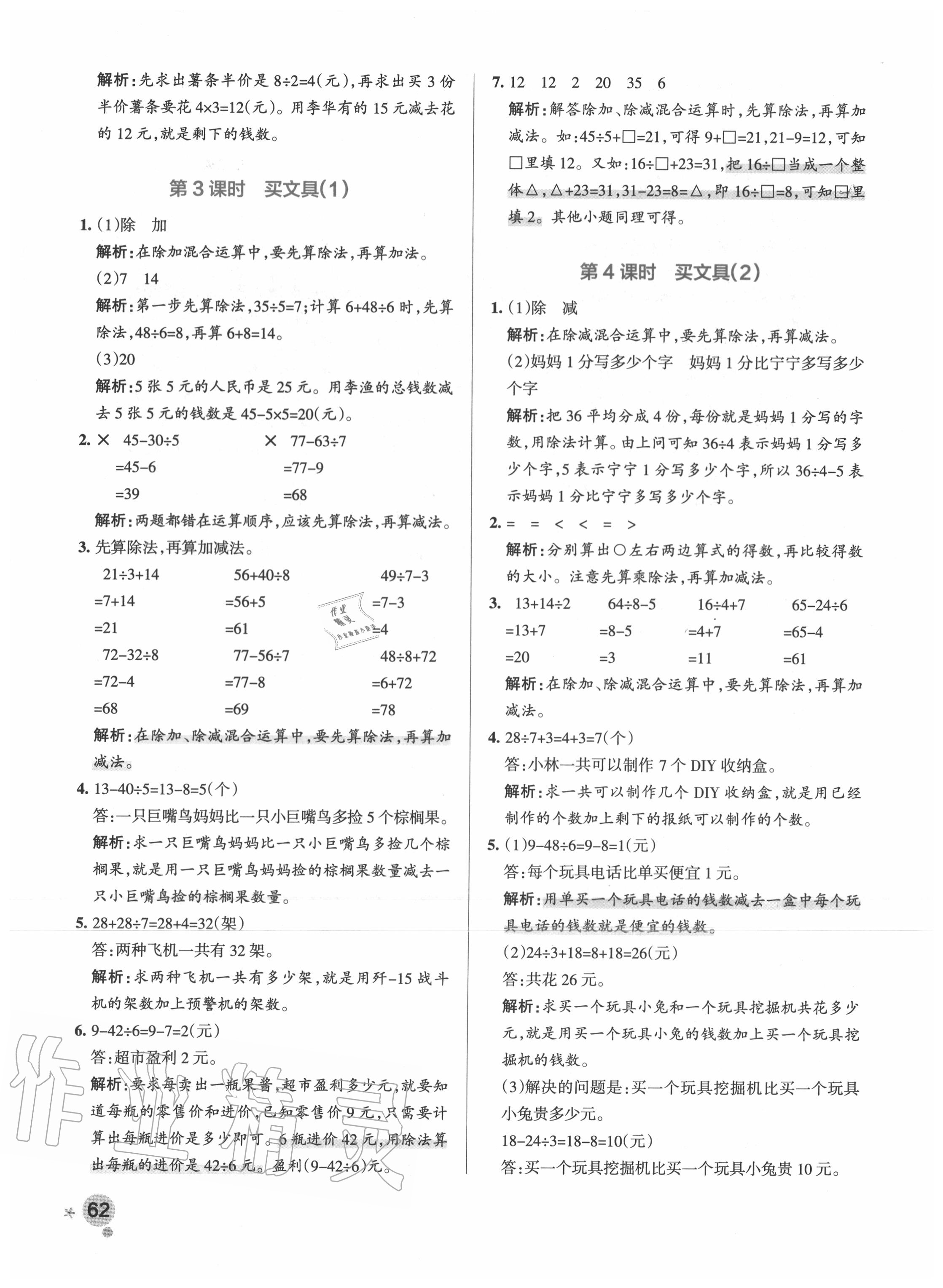 2020年小学学霸作业本三年级数学上册北师大版 参考答案第2页