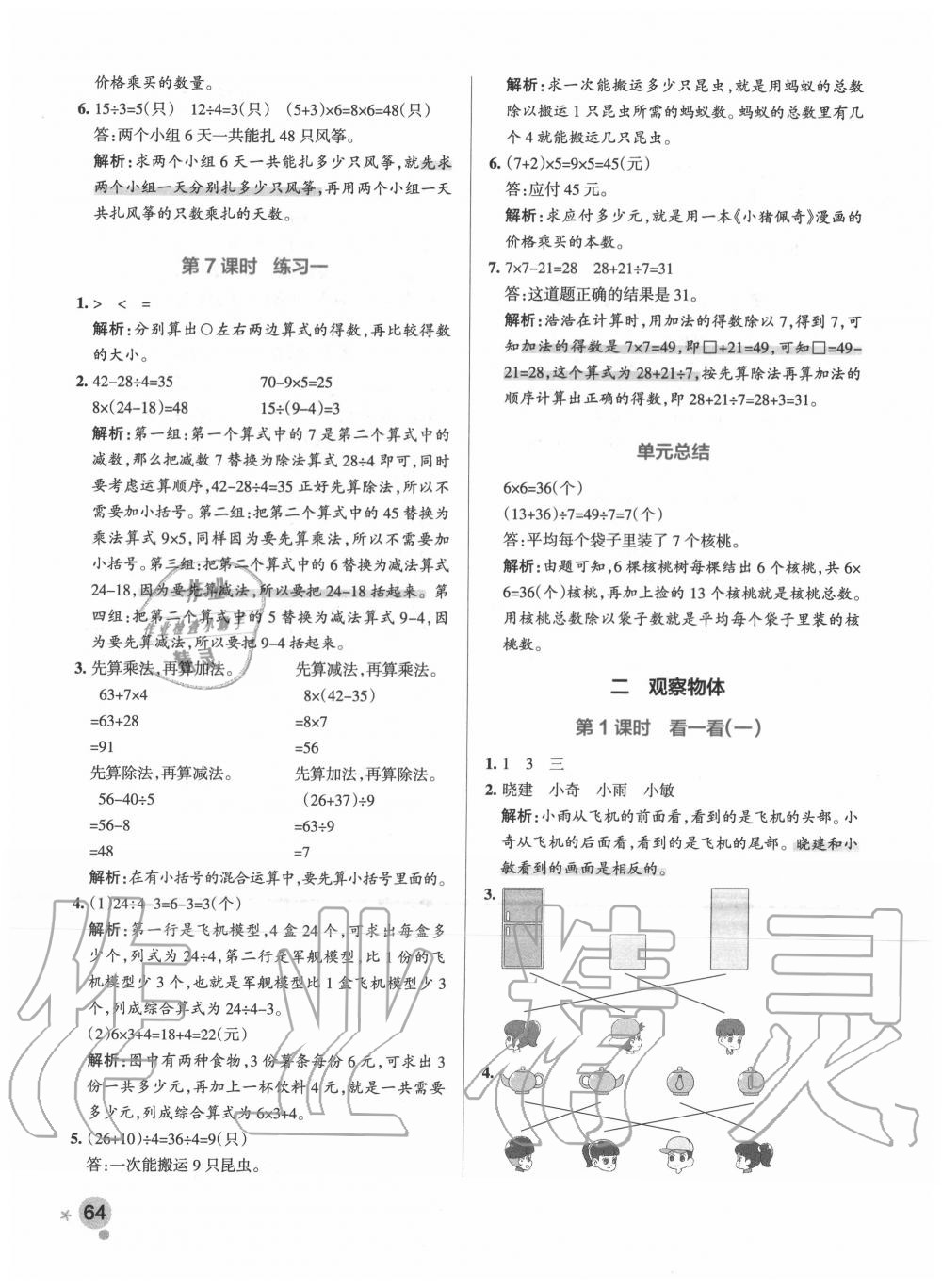 2020年小学学霸作业本三年级数学上册北师大版 参考答案第4页