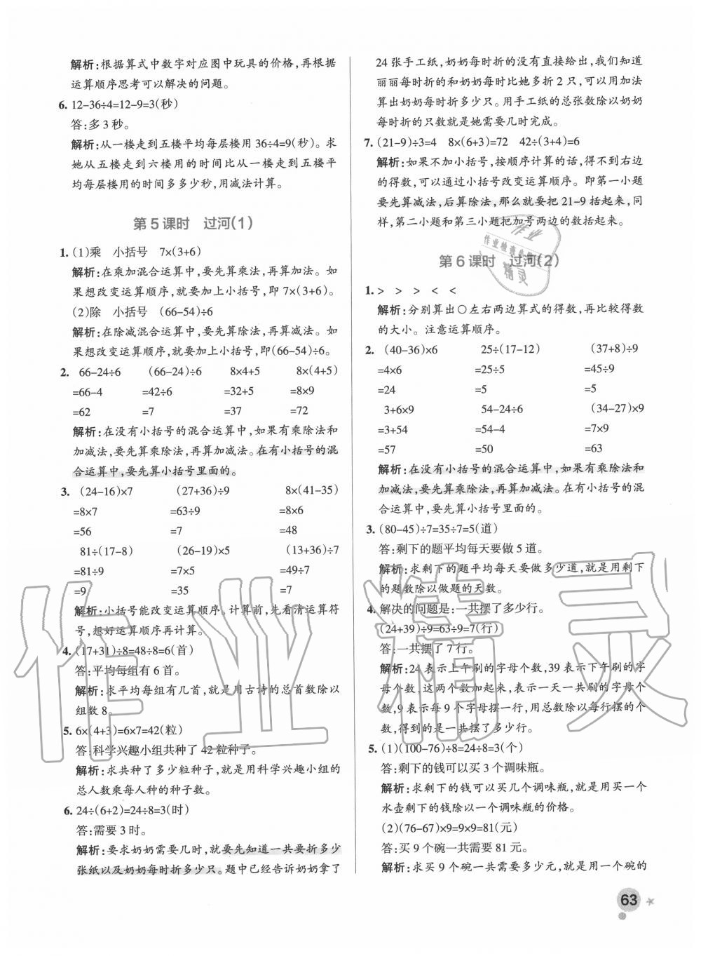 2020年小学学霸作业本三年级数学上册北师大版 参考答案第3页