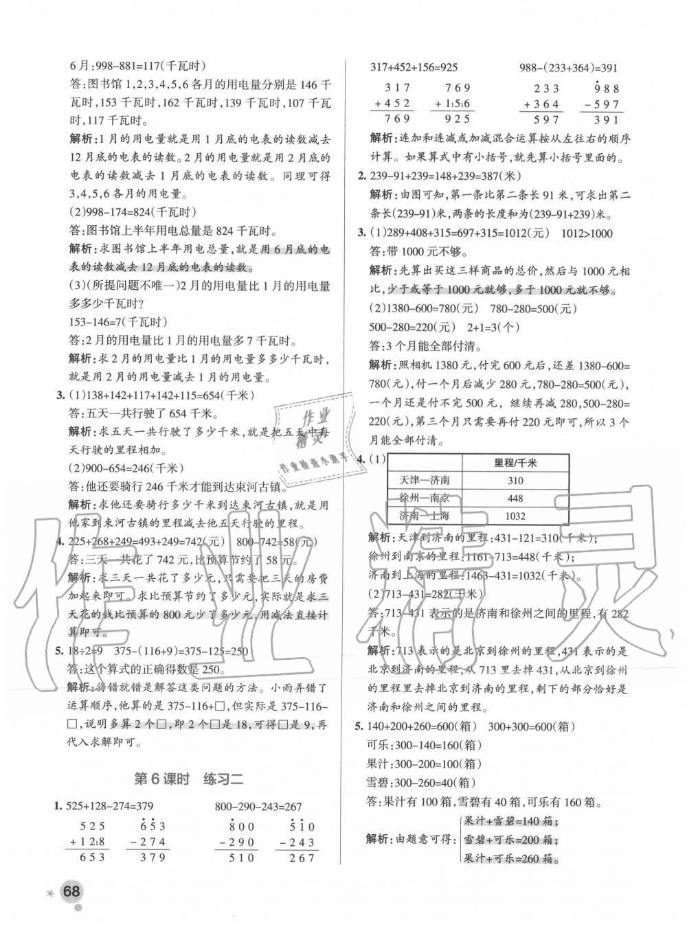 2020年小学学霸作业本三年级数学上册北师大版 参考答案第8页