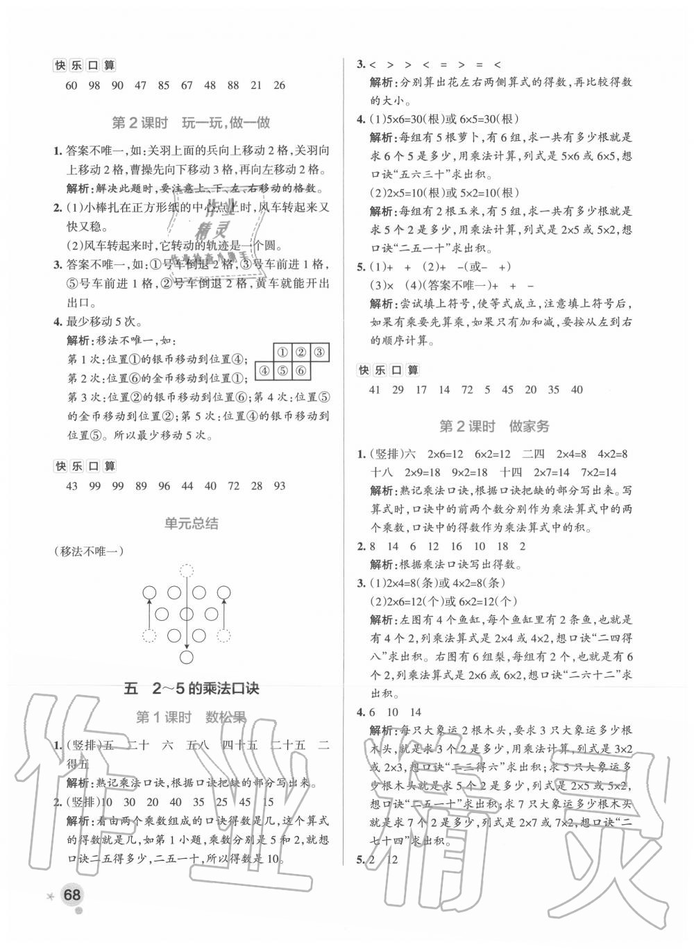 2020年小学学霸作业本二年级数学上册北师大版 参考答案第8页