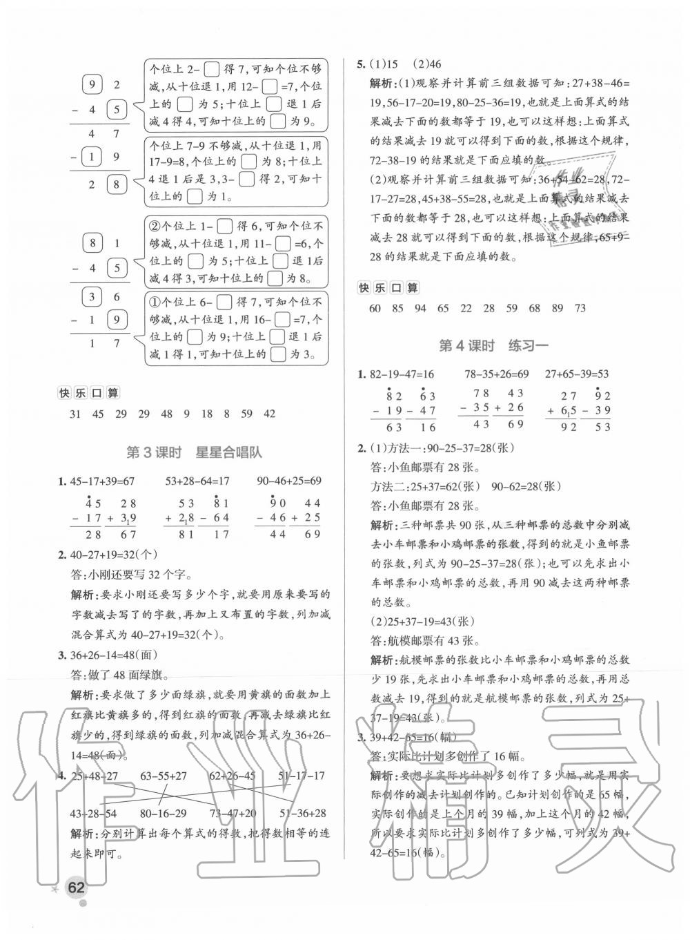 2020年小學(xué)學(xué)霸作業(yè)本二年級數(shù)學(xué)上冊北師大版 參考答案第2頁