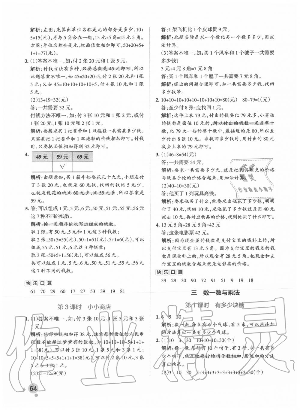 2020年小学学霸作业本二年级数学上册北师大版 参考答案第4页