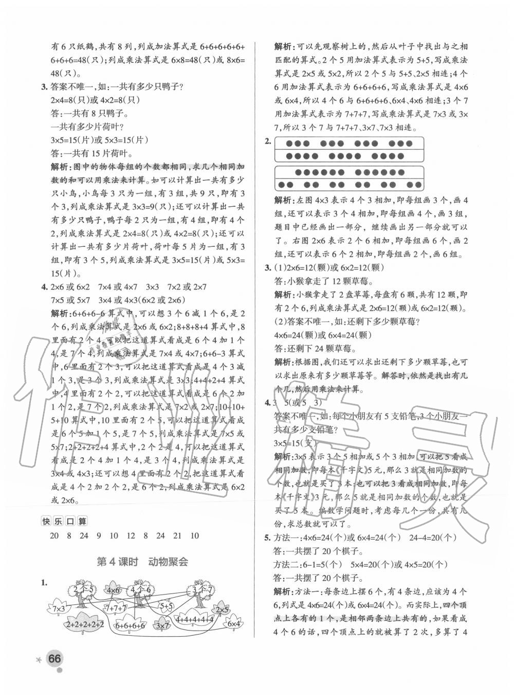 2020年小學(xué)學(xué)霸作業(yè)本二年級(jí)數(shù)學(xué)上冊(cè)北師大版 參考答案第6頁(yè)