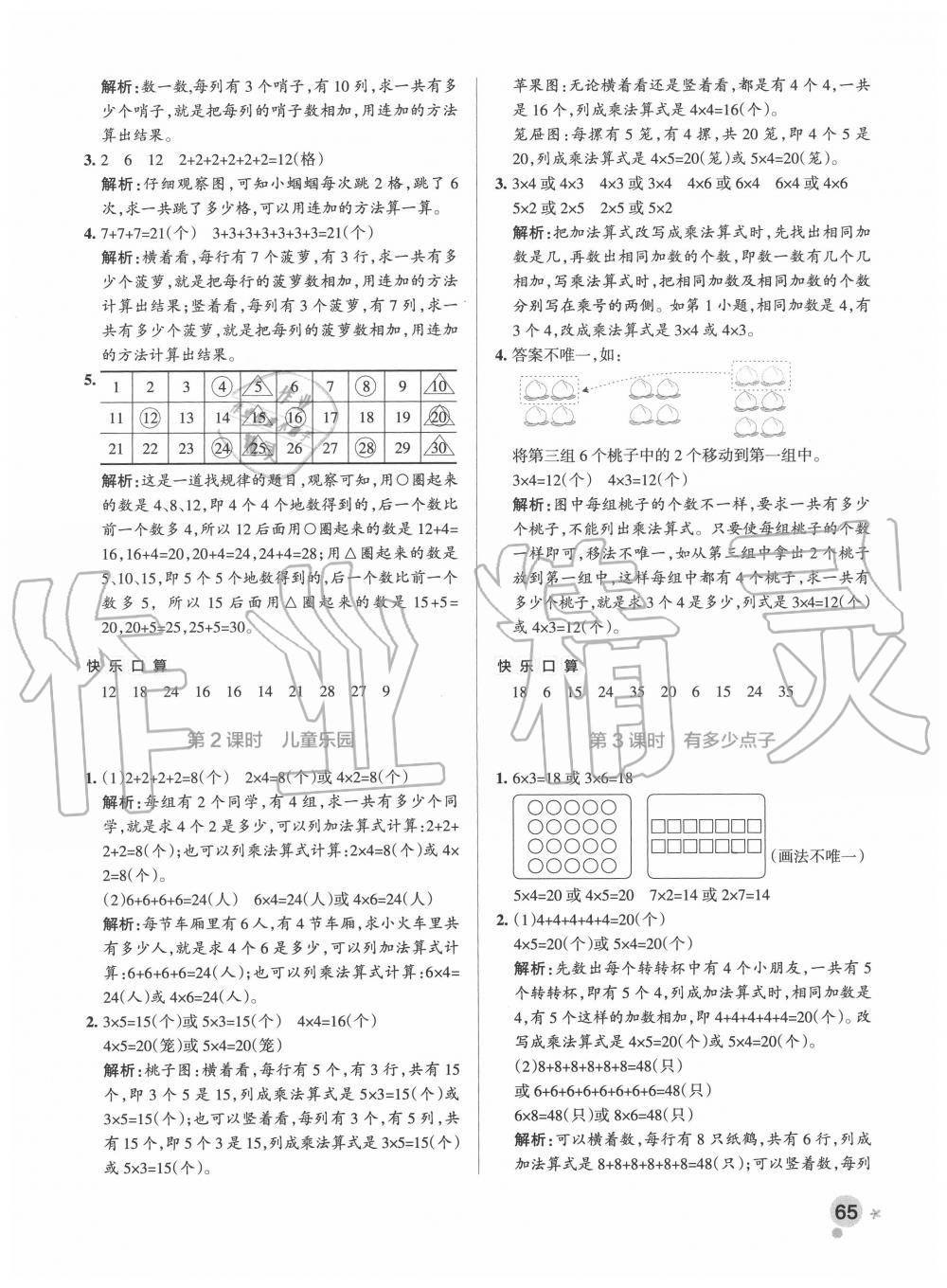 2020年小学学霸作业本二年级数学上册北师大版 参考答案第5页