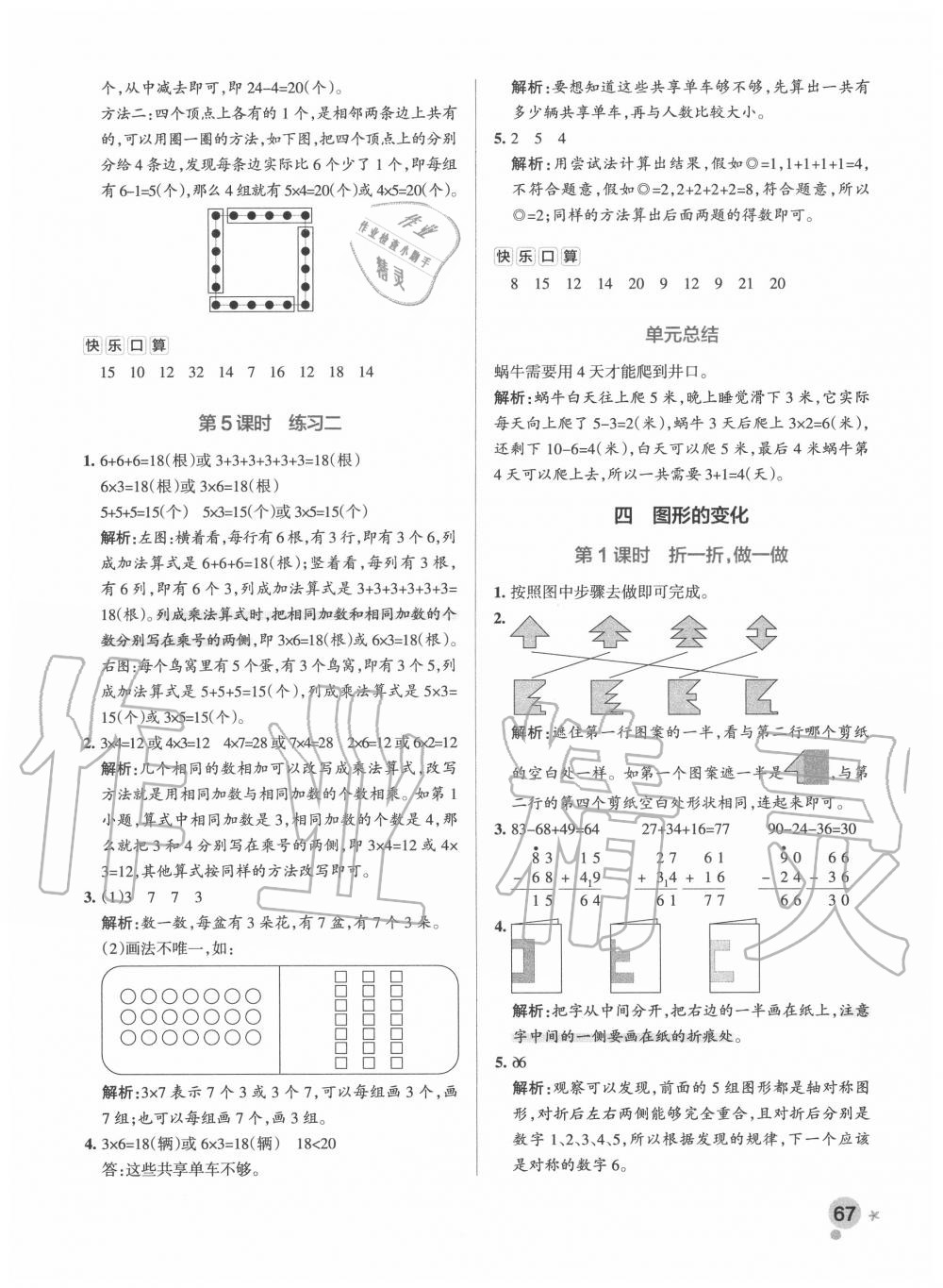 2020年小學(xué)學(xué)霸作業(yè)本二年級(jí)數(shù)學(xué)上冊(cè)北師大版 參考答案第7頁