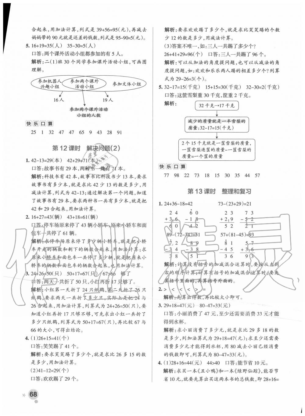 2020年小學(xué)學(xué)霸作業(yè)本二年級數(shù)學(xué)上冊人教版 參考答案第8頁