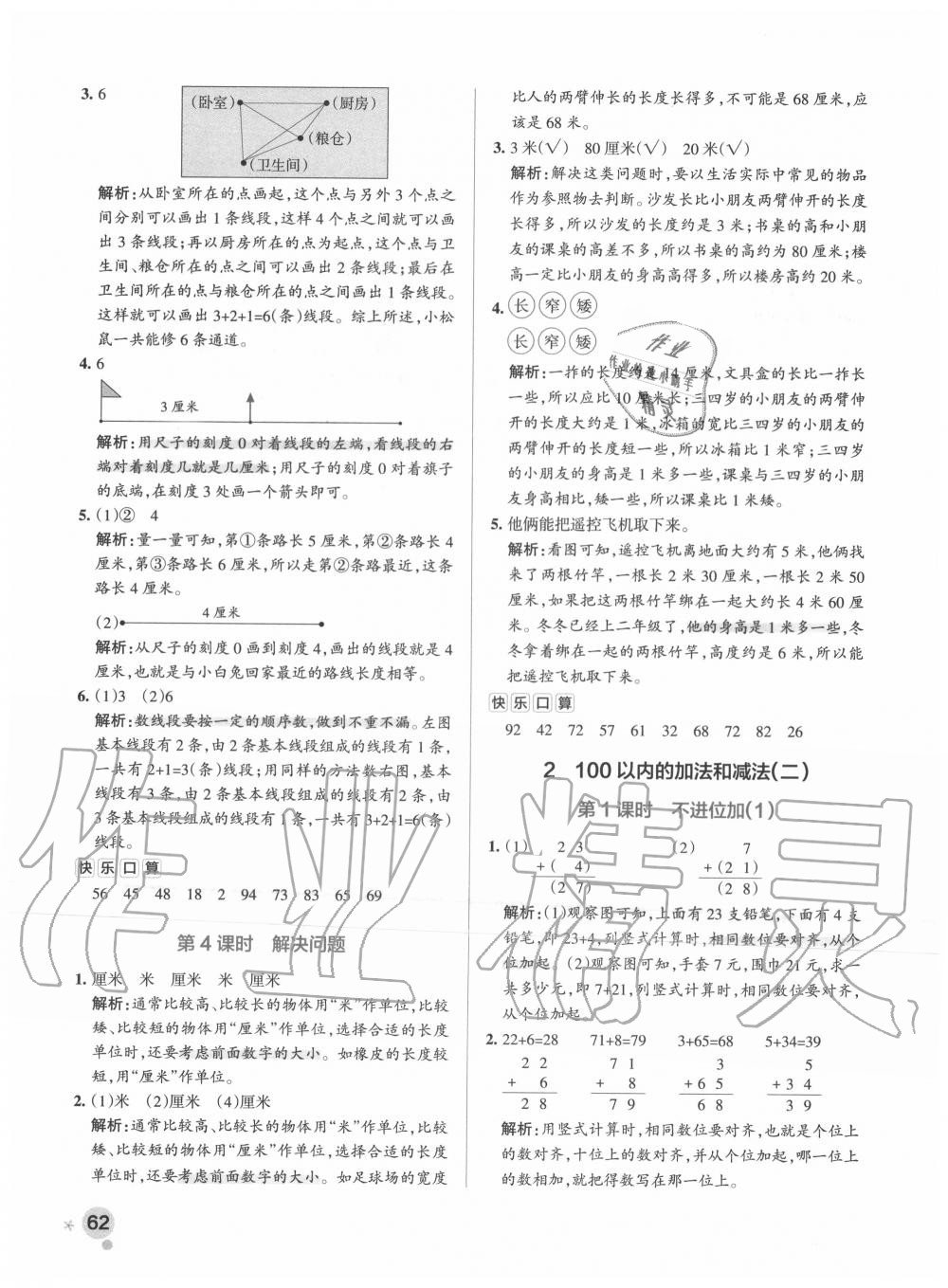 2020年小学学霸作业本二年级数学上册人教版 参考答案第2页