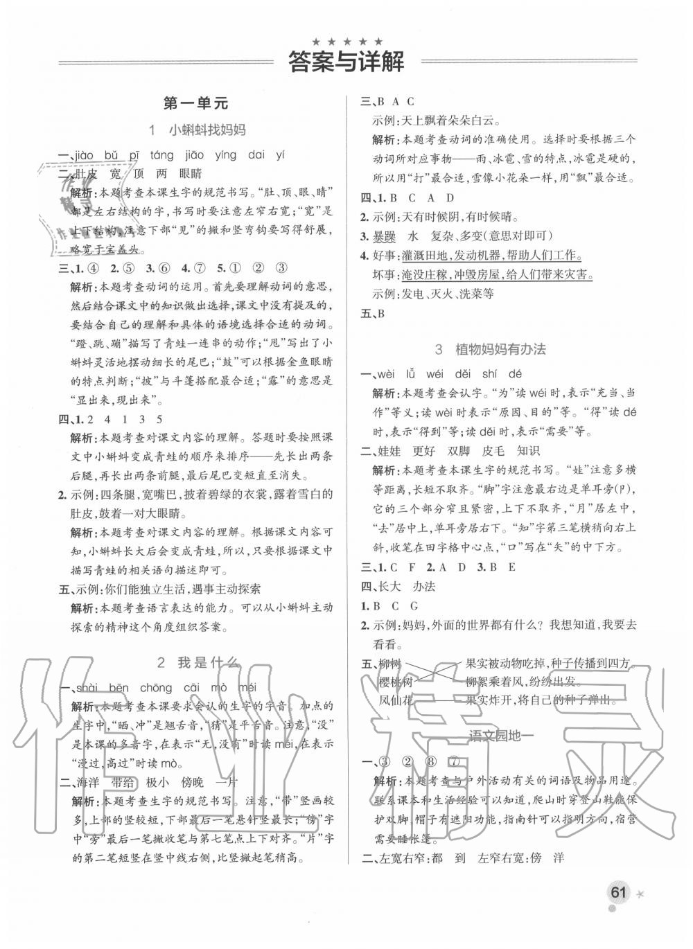 2020年小學學霸作業(yè)本二年級語文上冊人教版 參考答案第6頁