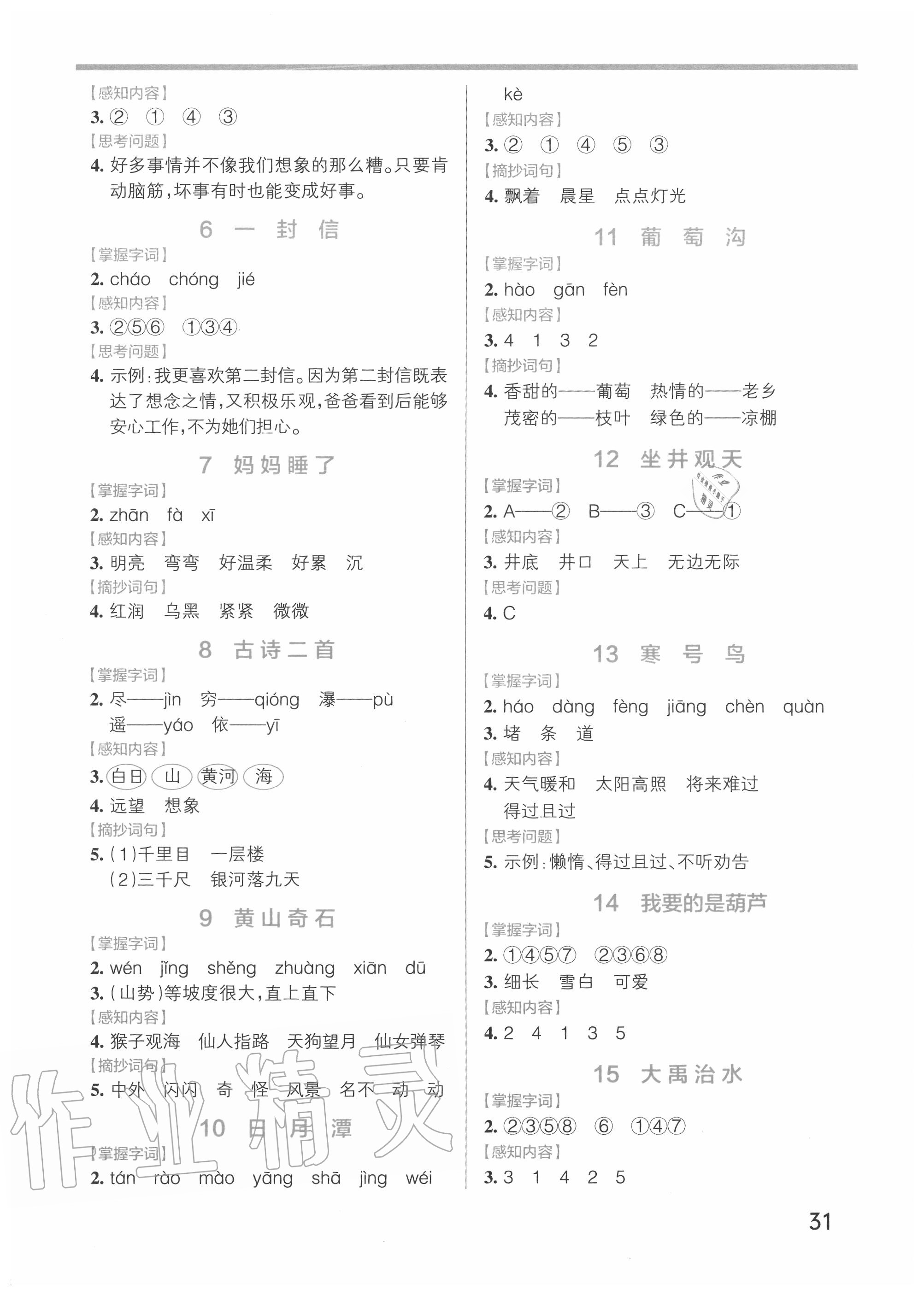 2020年小學(xué)學(xué)霸作業(yè)本二年級語文上冊人教版 參考答案第2頁