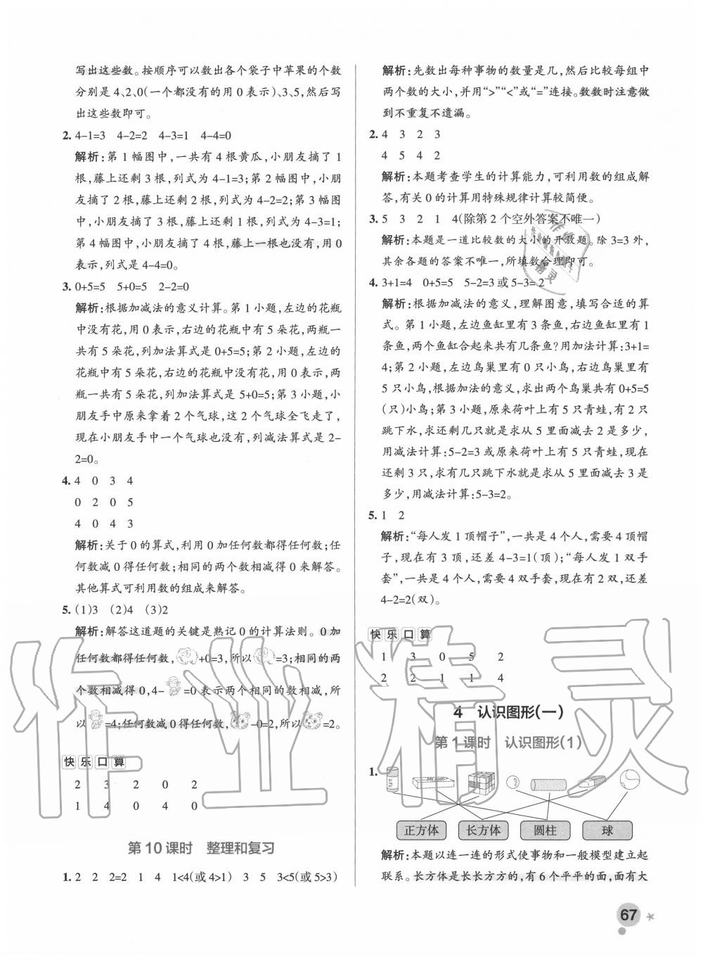 2020年小学学霸作业本一年级数学上册人教版 参考答案第7页