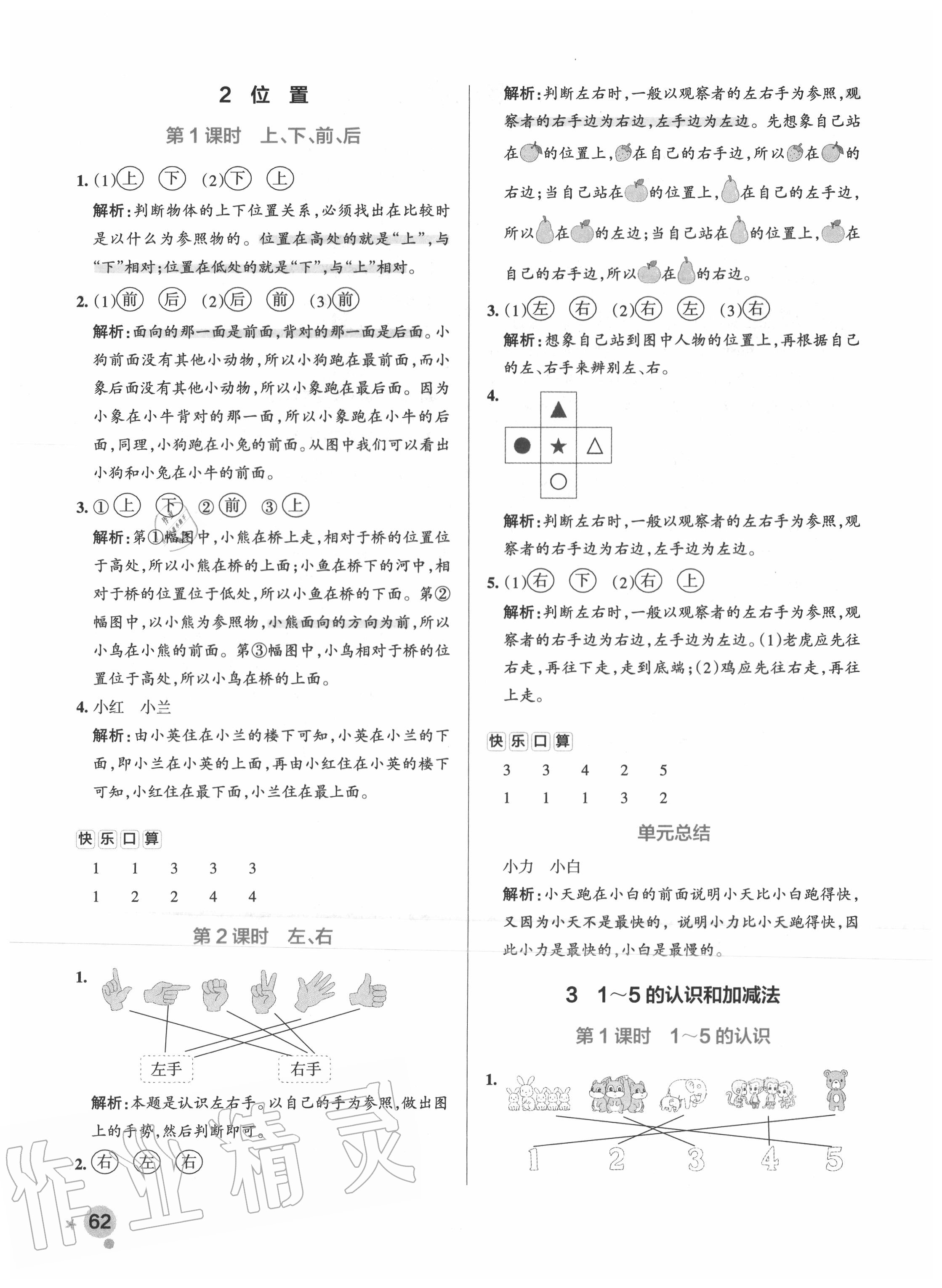 2020年小學學霸作業(yè)本一年級數(shù)學上冊人教版 參考答案第2頁