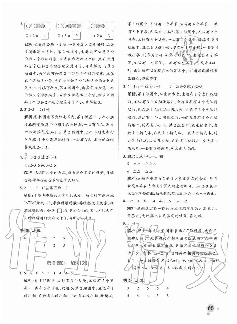 2020年小学学霸作业本一年级数学上册人教版 参考答案第5页