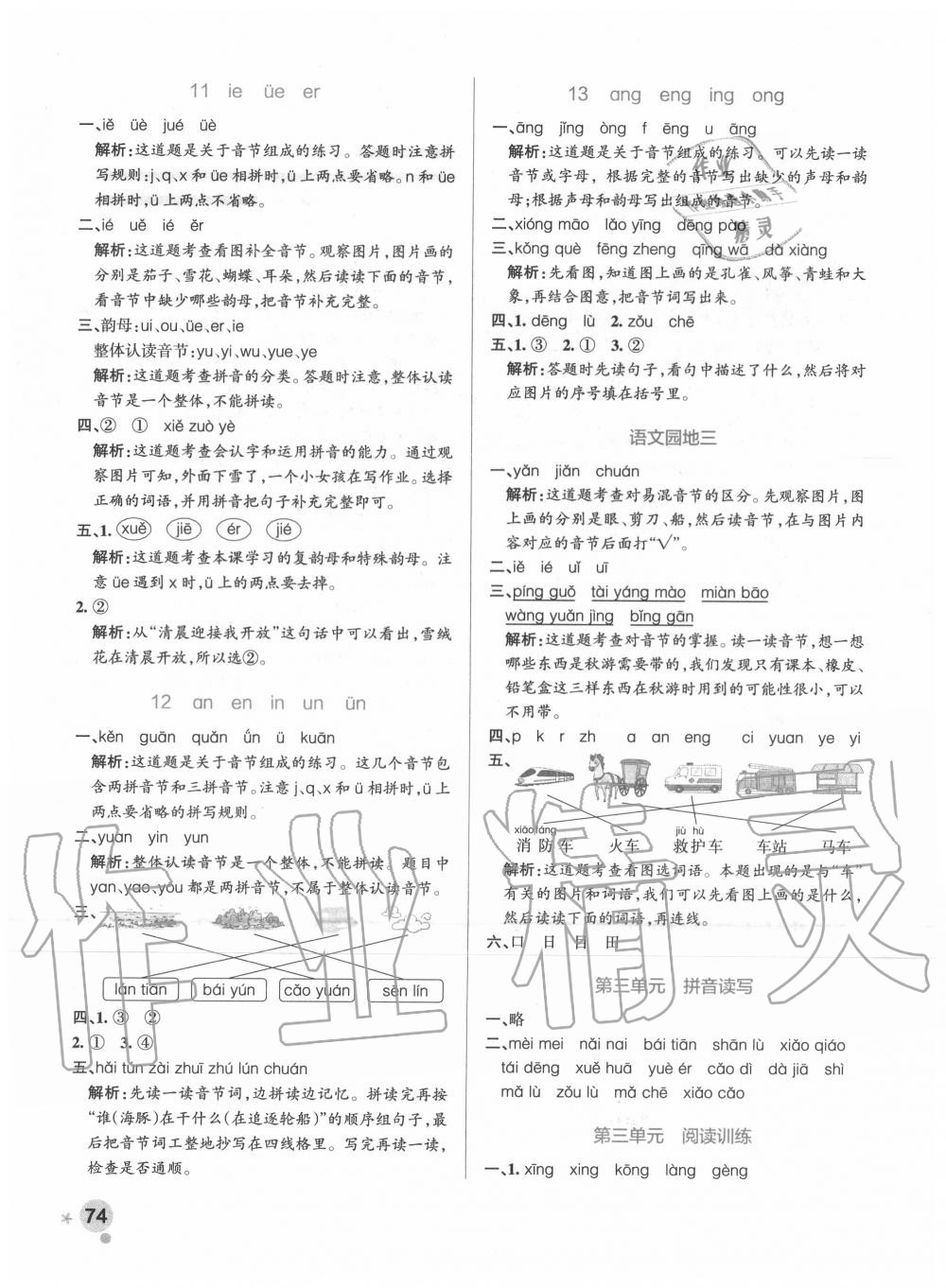 2020年小学学霸作业本一年级语文上册人教版 参考答案第6页