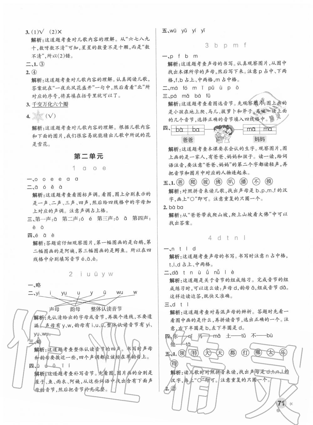 2020年小学学霸作业本一年级语文上册人教版 参考答案第3页