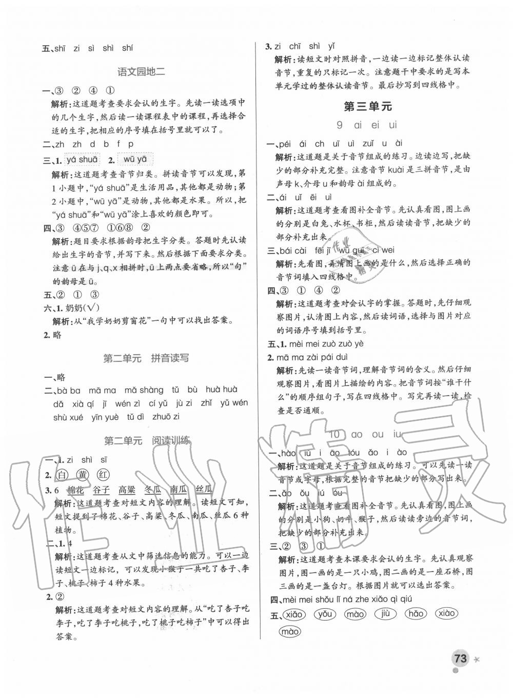 2020年小学学霸作业本一年级语文上册人教版 参考答案第5页