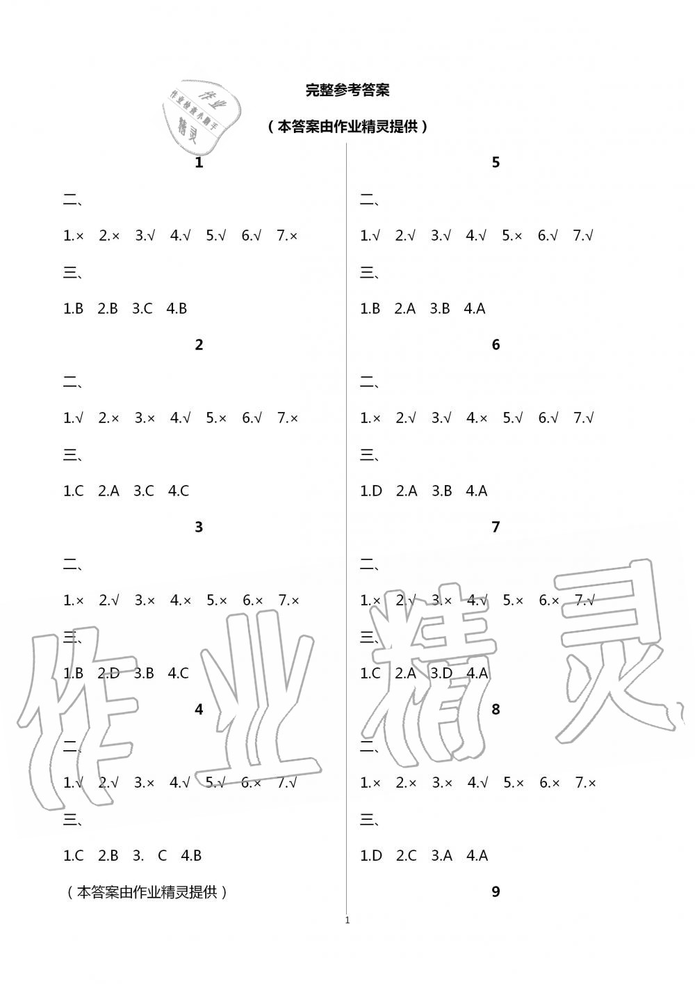 2020年長江暑假作業(yè)六年級道德與法治崇文書局 第1頁